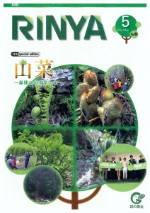 RINYA26年5月号