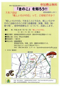 立田山セミナー