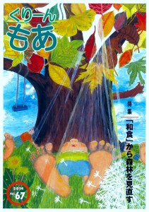 ぐりーんもあ2014秋