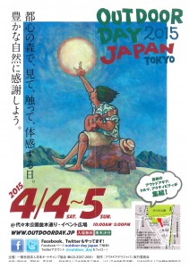 アウトドアデイジャパン2015