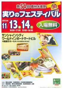 実りのフェスティバル27年0001