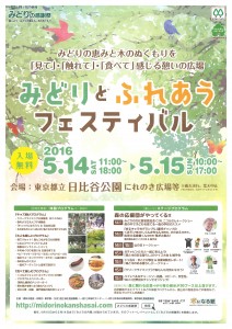 2016みどりの感謝祭