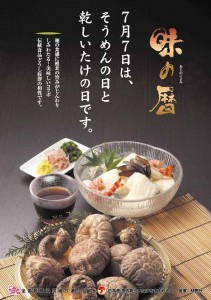 乾しいたけの日