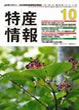 特産情報