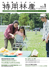 特用林産（隔月刊）